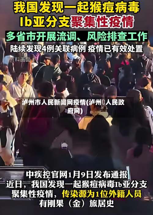 泸州市人民新闻网疫情(泸州巿人民政府网)