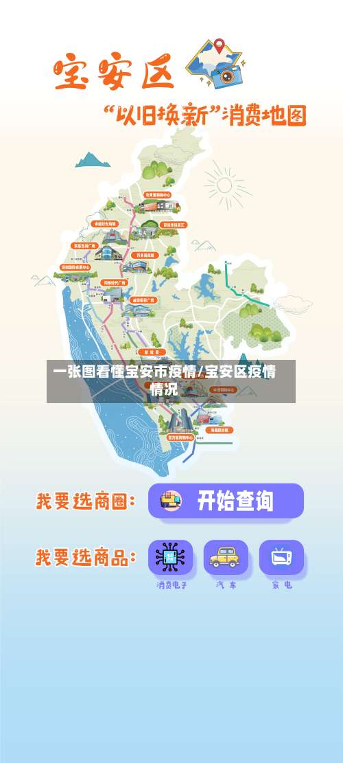 一张图看懂宝安市疫情/宝安区疫情情况