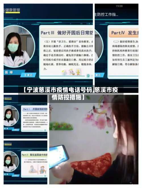 【宁波慈溪市疫情电话号码,慈溪市疫情防控措施】