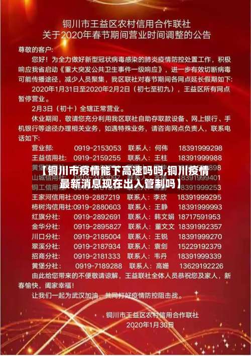 【铜川市疫情能下高速吗吗,铜川疫情最新消息现在出入管制吗】