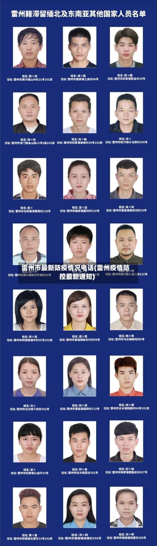 雷州市最新防疫情况电话(雷州疫情防控最新通知)