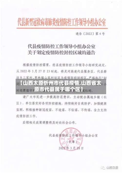 【山西太原忻州市代县疫情,山西省太原市代县属于哪个区】