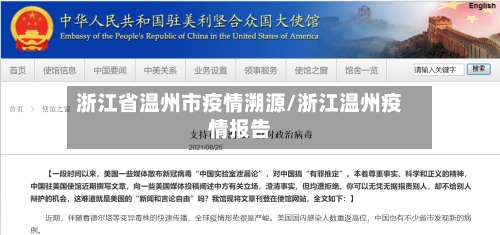 浙江省温州市疫情溯源/浙江温州疫情报告-第2张图片