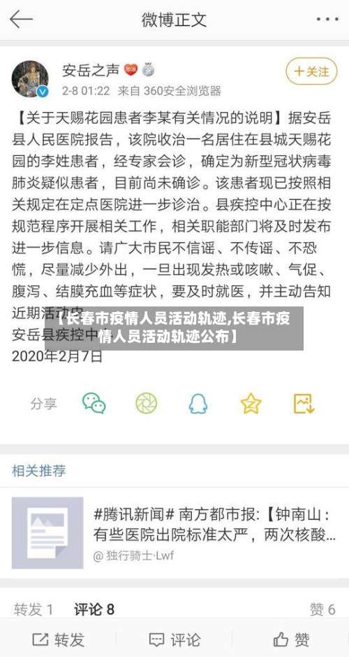 【长春市疫情人员活动轨迹,长春市疫情人员活动轨迹公布】