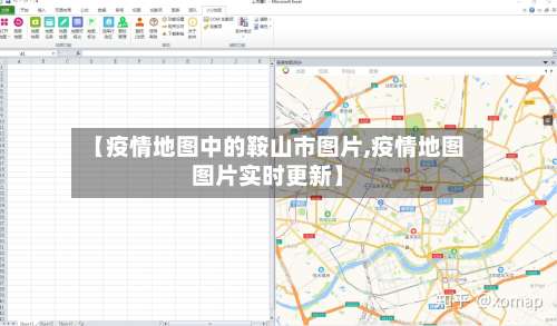 【疫情地图中的鞍山市图片,疫情地图图片实时更新】