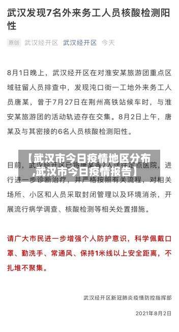 【武汉市今日疫情地区分布,武汉市今日疫情报告】