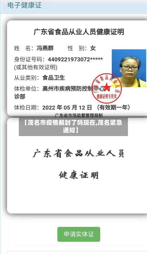 【茂名市疫情解封了吗现在,茂名紧急通知】