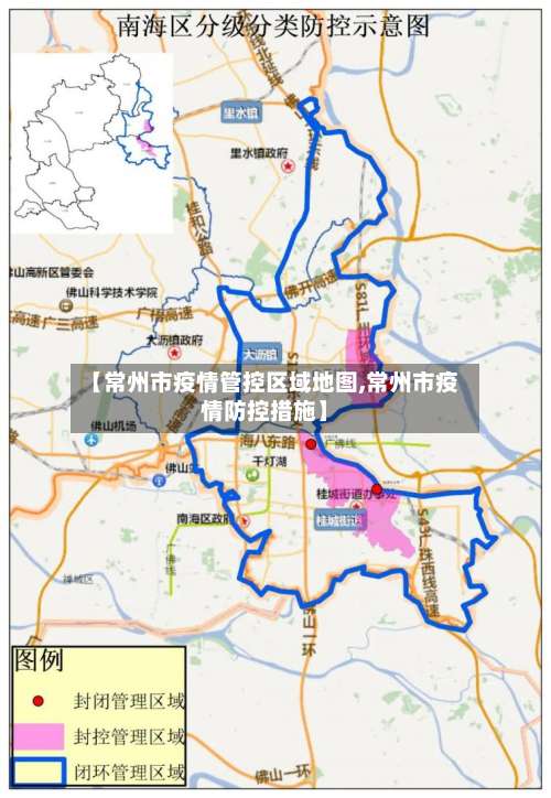 【常州市疫情管控区域地图,常州市疫情防控措施】