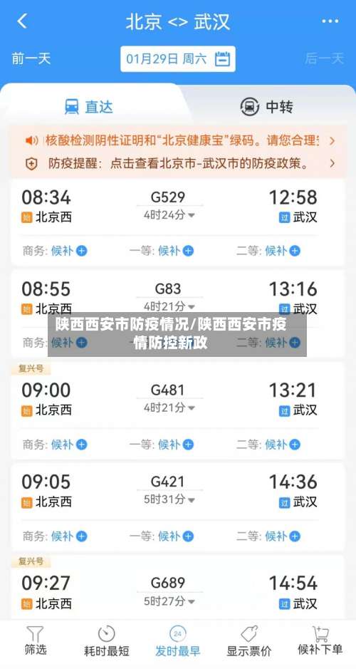 陕西西安市防疫情况/陕西西安市疫情防控新政
