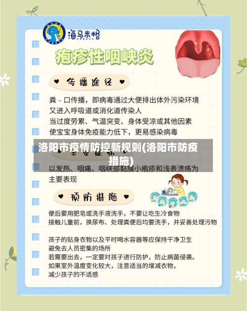 洛阳市疫情防控新规则(洛阳市防疫措施)