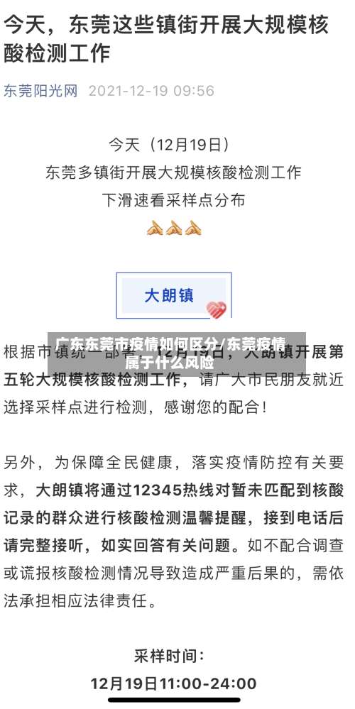 广东东莞市疫情如何区分/东莞疫情属于什么风险