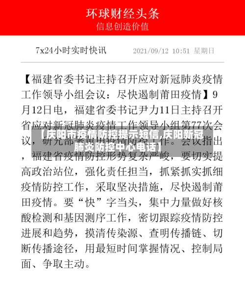 【庆阳市疫情防控提示短信,庆阳新冠肺炎防控中心电话】