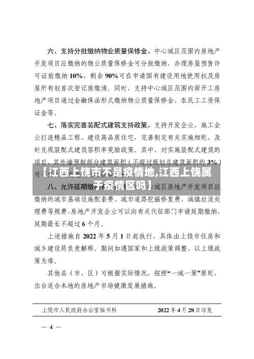 【江西上饶市不是疫情地,江西上饶属于疫情区吗】