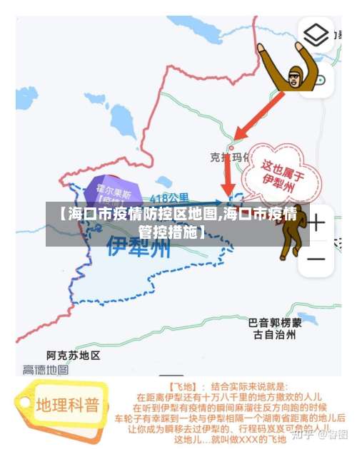 【海口市疫情防控区地图,海口市疫情管控措施】