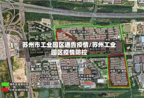 苏州市工业园区通告疫情/苏州工业园区疫情防控-第2张图片