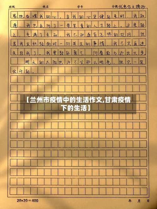 【兰州市疫情中的生活作文,甘肃疫情下的生活】