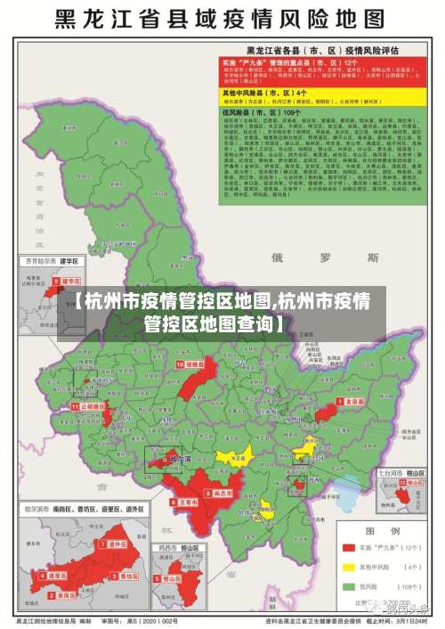 【杭州市疫情管控区地图,杭州市疫情管控区地图查询】