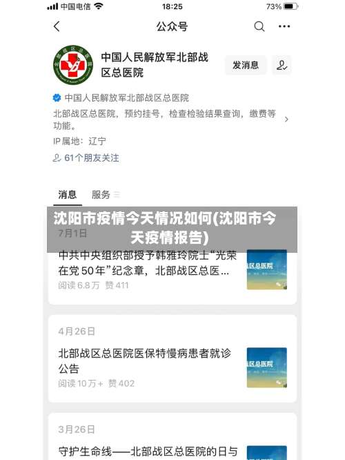 沈阳市疫情今天情况如何(沈阳市今天疫情报告)