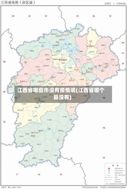 江西省哪些市没有疫情呢(江西省哪个县没有)-第2张图片