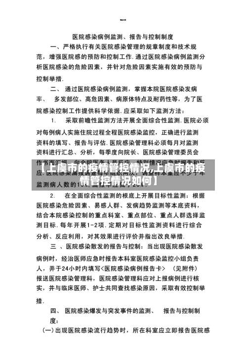 【上虞市的疫情管控情况,上虞市的疫情管控情况如何】
