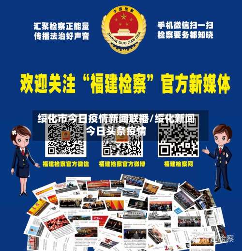 绥化市今日疫情新闻联播/绥化新闻今日头条疫情