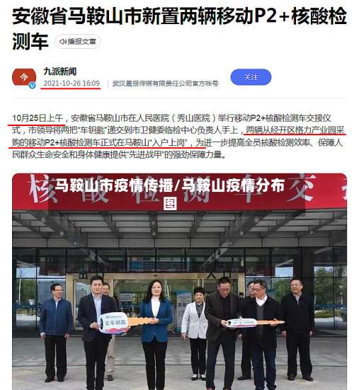 马鞍山市疫情传播/马鞍山疫情分布图