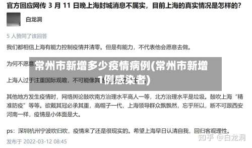 常州市新增多少疫情病例(常州市新增1例感染者)