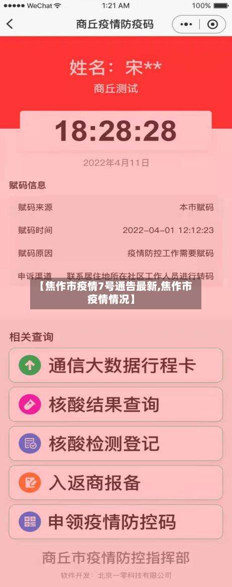 【焦作市疫情7号通告最新,焦作市疫情情况】-第3张图片