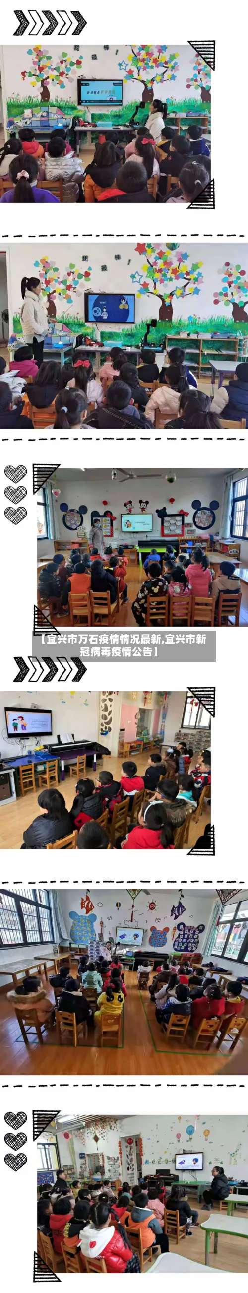 【宜兴市万石疫情情况最新,宜兴市新冠病毒疫情公告】-第3张图片