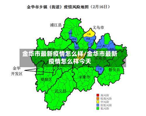 金华市最新疫情怎么样/金华市最新疫情怎么样今天