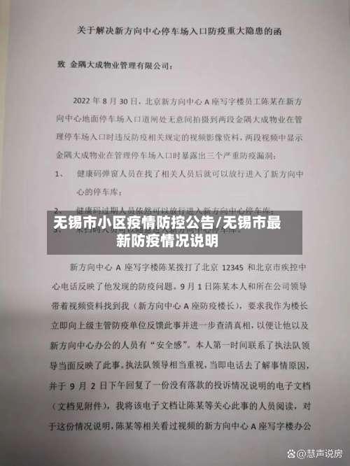 无锡市小区疫情防控公告/无锡市最新防疫情况说明