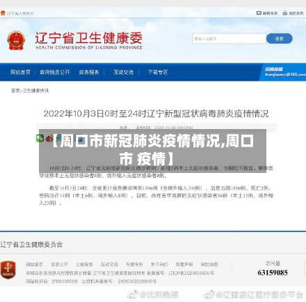 【周口市新冠肺炎疫情情况,周口市 疫情】