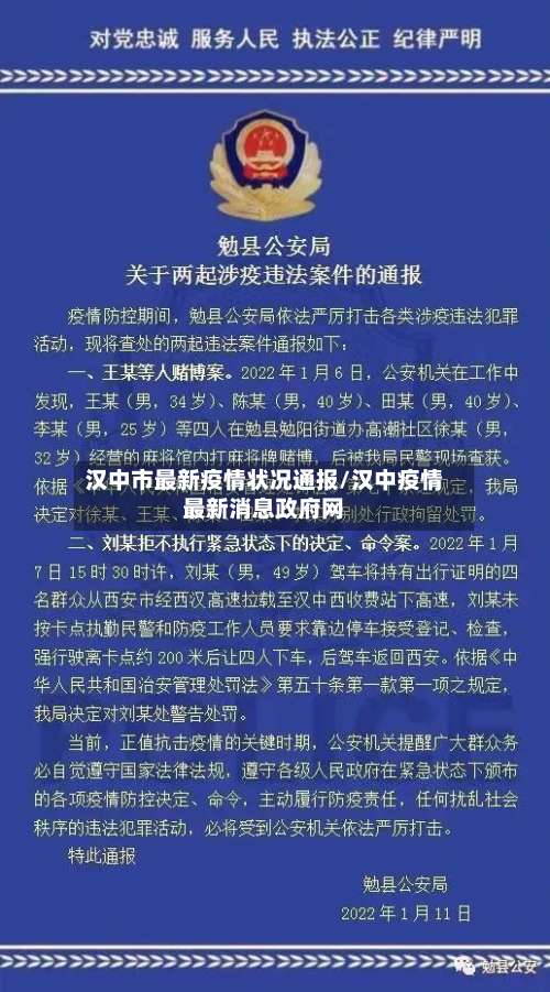 汉中市最新疫情状况通报/汉中疫情最新消息政府网