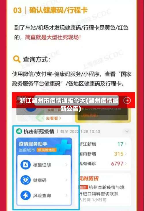 浙江湖州市疫情通报今天(湖州疫情最新公告)