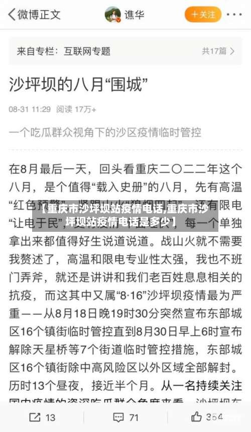 【重庆市沙坪坝站疫情电话,重庆市沙坪坝站疫情电话是多少】