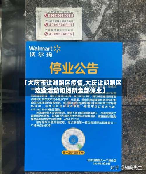 【大庆市让湖路区疫情,大庆让胡路区这些活动和场所全部停业】