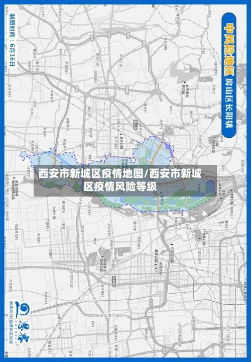 西安市新城区疫情地图/西安市新城区疫情风险等级