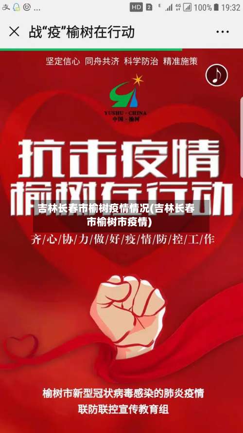 吉林长春市榆树疫情情况(吉林长春市榆树市疫情)