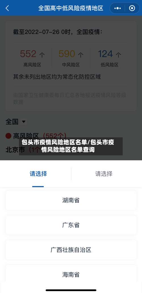 包头市疫情风险地区名单/包头市疫情风险地区名单查询