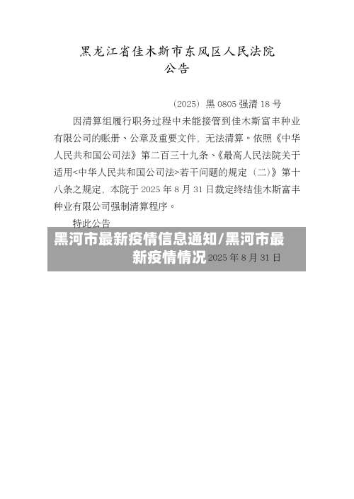黑河市最新疫情信息通知/黑河市最新疫情情况