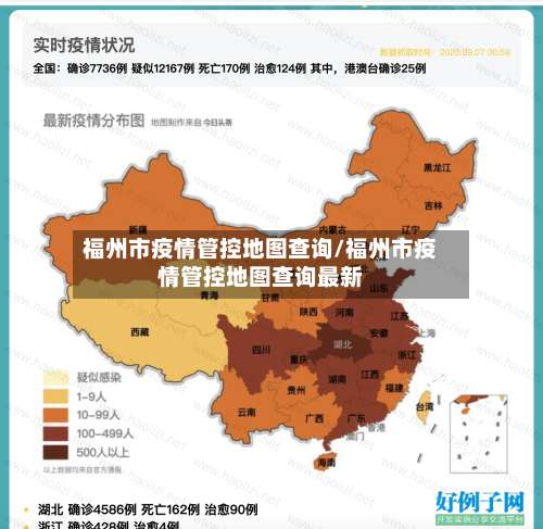 福州市疫情管控地图查询/福州市疫情管控地图查询最新
