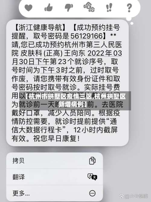 【杭州市拱墅区疫情三区,杭州拱墅区新增病例】