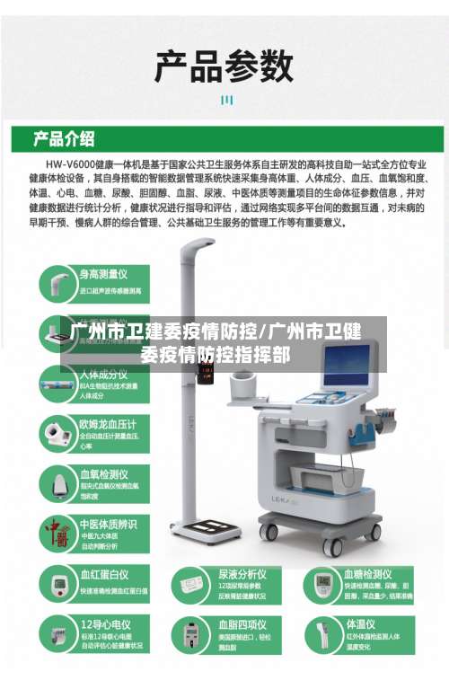 广州市卫建委疫情防控/广州市卫健委疫情防控指挥部