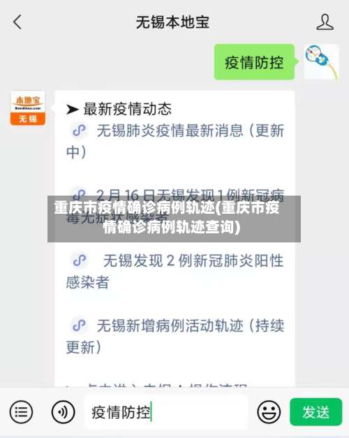 重庆市疫情确诊病例轨迹(重庆市疫情确诊病例轨迹查询)-第3张图片