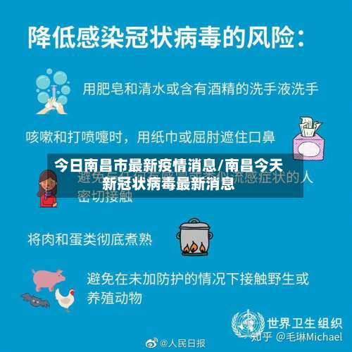 今日南昌市最新疫情消息/南昌今天新冠状病毒最新消息-第2张图片