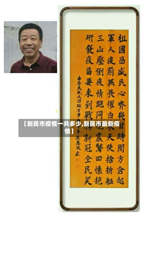【新民市疫情一共多少,新民市最新疫情】
