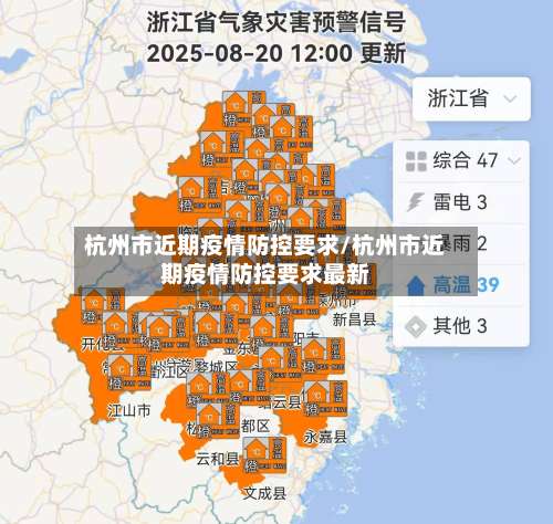 杭州市近期疫情防控要求/杭州市近期疫情防控要求最新-第2张图片