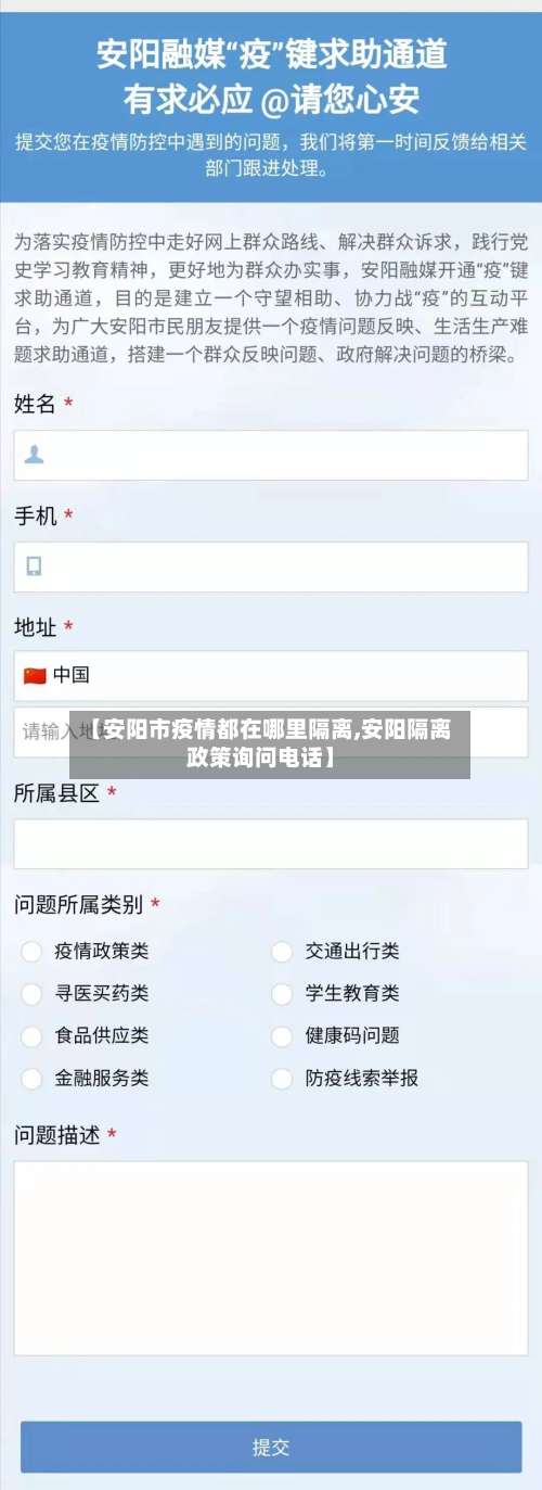 【安阳市疫情都在哪里隔离,安阳隔离政策询问电话】