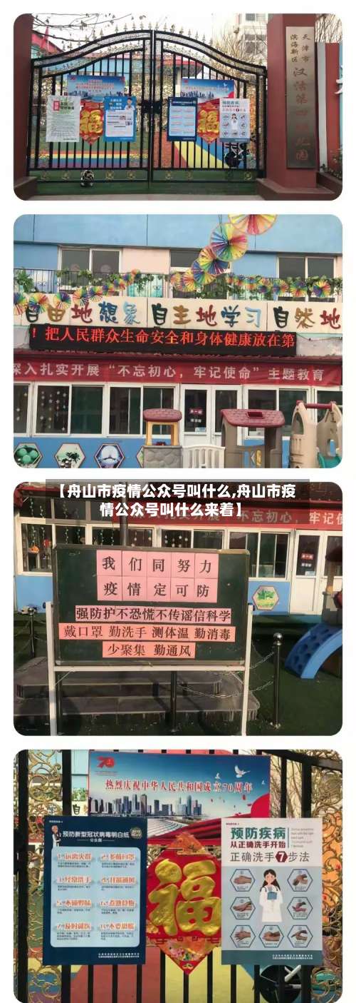 【舟山市疫情公众号叫什么,舟山市疫情公众号叫什么来着】