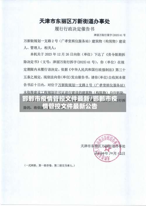 邯郸市疫情管控文件最新/邯郸市疫情管控文件最新公告